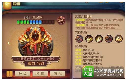 功夫熊猫手游游龙鞭