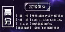 奇迹暖暖星宿侠女高分顶配攻略 满天繁星高分攻略