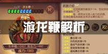 功夫熊猫官方正版游龙鞭测评