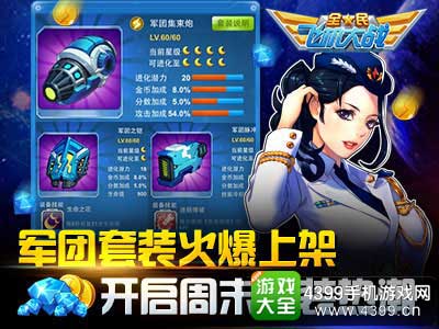 军团套装上架