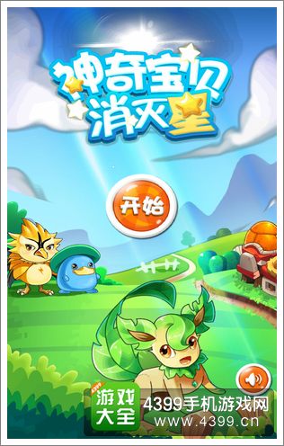 神奇宝贝消灭星
