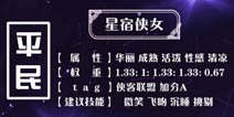 奇迹暖暖星宿侠女攻略 星宿侠女平民S攻略