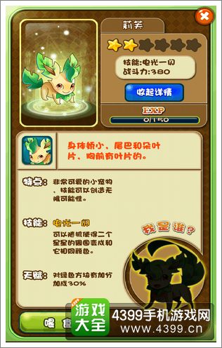 神奇宝贝消灭星喂养宠物
