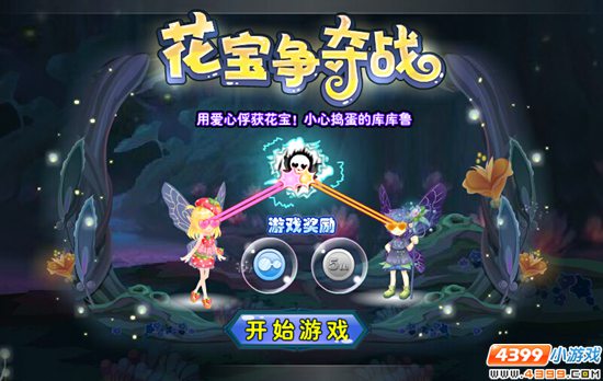 小花仙【活动】奇妙盛典 奇妙星梦岛 花宝争夺战