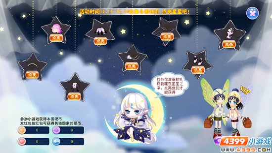 小花仙【活动】奇妙盛典 奇妙星梦岛 硬币点亮星星