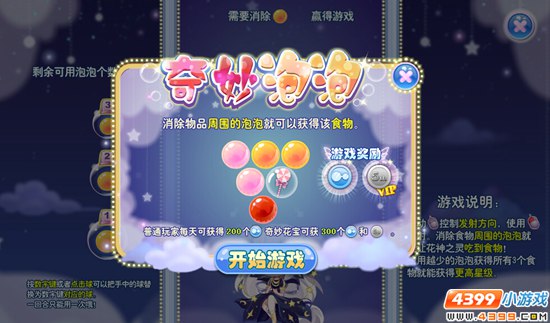 小花仙【活动】奇妙盛典 奇妙星梦岛 奇妙泡泡