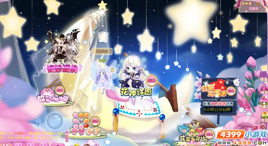 小花仙【活动】奇妙盛典 奇妙星梦岛 星梦岛开启