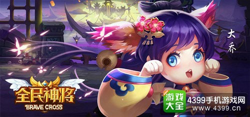 全民神将