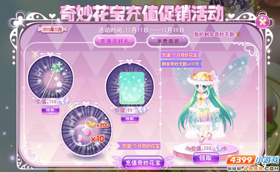小花仙暖冬恋曲充值促销活动 暖冬恋曲套装
