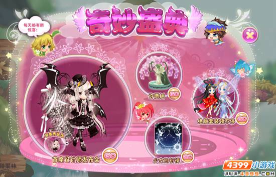 小花仙奇妙盛典 年度回馈