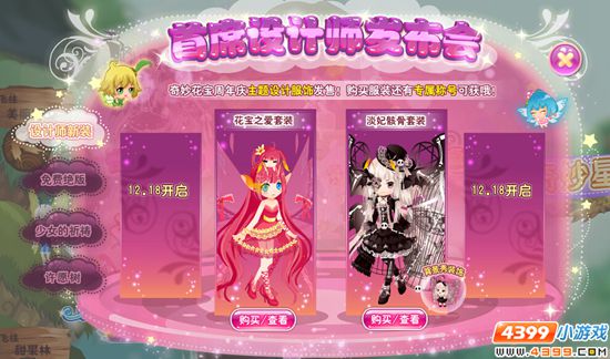小花仙首席设计师发布会