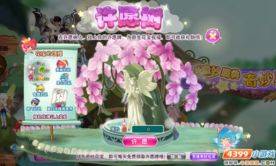 小花仙许愿树