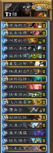炉石传说T7猎