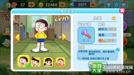 哆啦A梦快跑大冒险角色