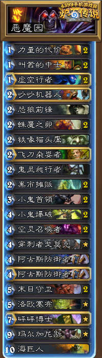 炉石传说恶魔园