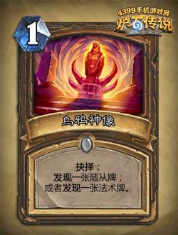 乌鸦神像