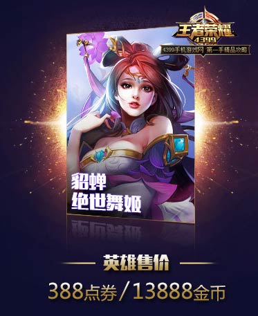 王者荣耀貂蝉