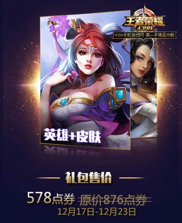 王者荣耀貂蝉