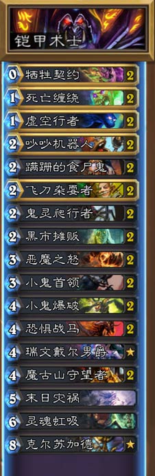 炉石传说钢铁卫士攻略