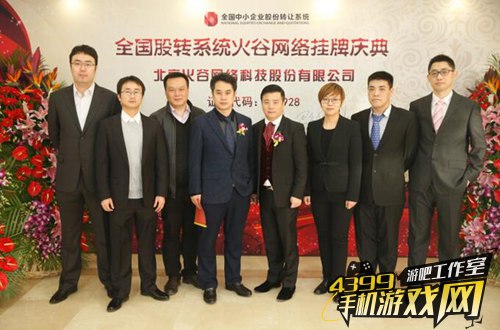 火谷网络上市