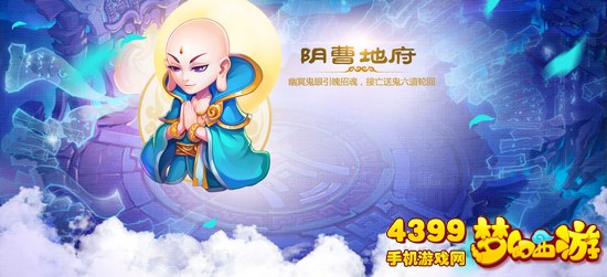 梦幻西游手游地府加点攻略