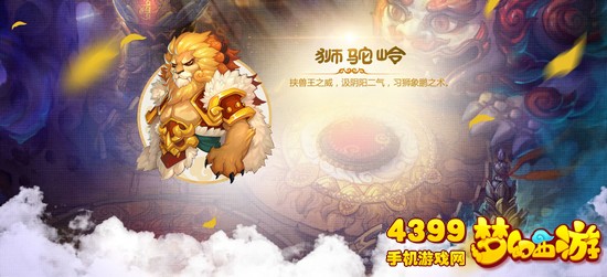 梦幻西游手游狮驼加点攻略