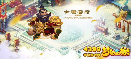 梦幻西游手游大唐官府加点攻略