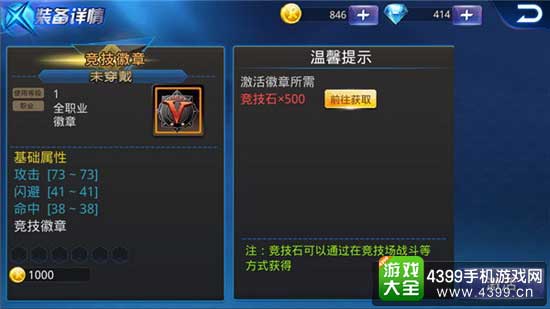 竞技徽章