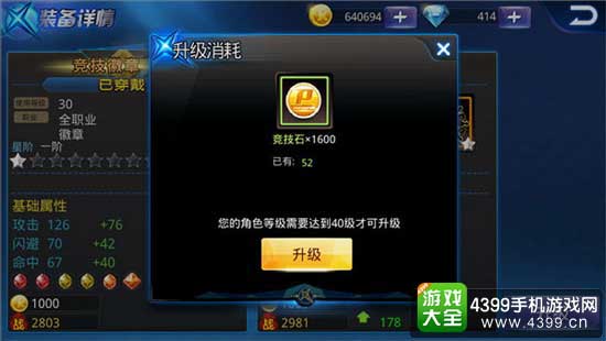 竞技石
