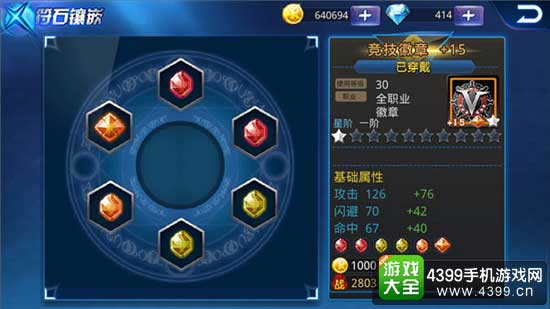 符石