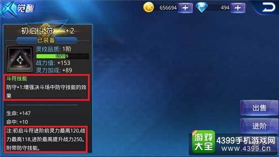 灵纹技能