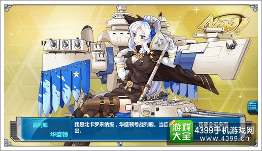 战舰少女r华盛顿