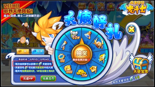 龙斗士天使羽毛怎么得 有什么用