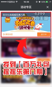 洛克王国百万礼包摇摇乐第八期游戏礼包兑换教程