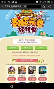 洛克王国百万礼包摇摇乐第八期游戏礼包兑换教程