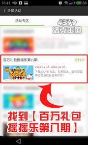 洛克王国百万礼包摇摇乐第八期游戏礼包兑换教程
