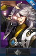 王者荣耀张良