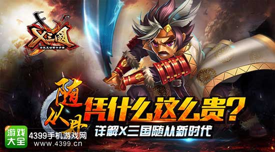 X三国