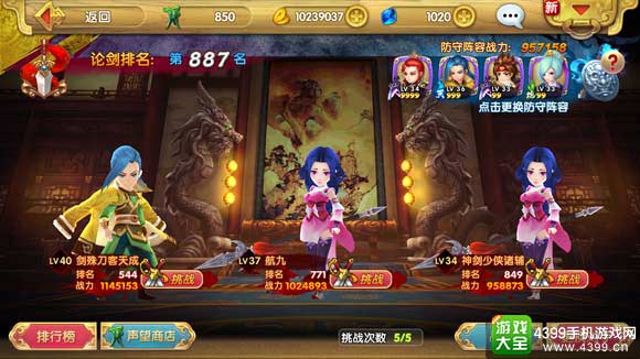 射雕英雄传3D
