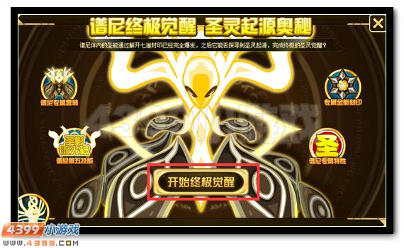 赛尔号谱尼专属特性怎么得
