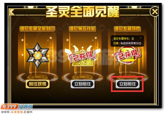 赛尔号谱尼专属特性怎么得