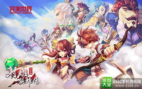 射雕英雄传3D