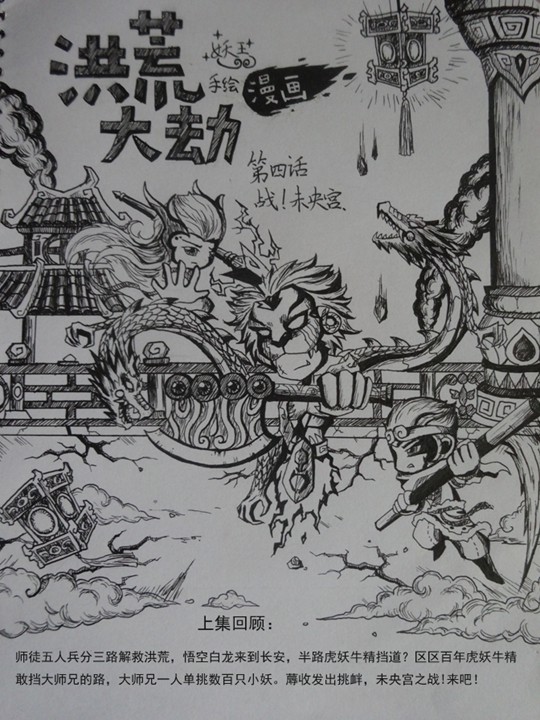 洪荒大劫篇洪荒大劫第四话-战！未央宫