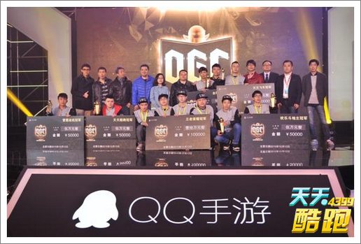 第二届QGC落幕 天天酷跑冠军问世
