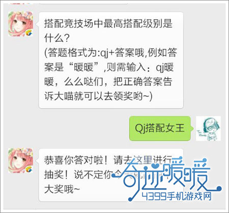 奇迹暖暖每日一题