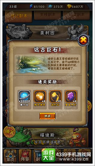赛尔号精灵大作战传记副本系统介绍