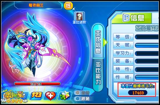 奥拉星暗夜幽兰巅峰战斗力是多少