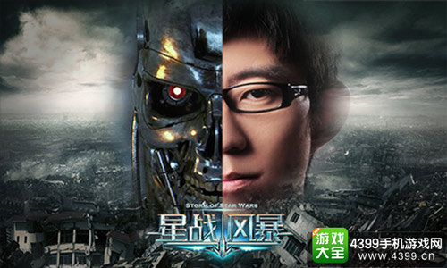 游戏宣传海报