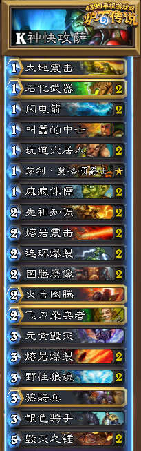 炉石传说快攻萨