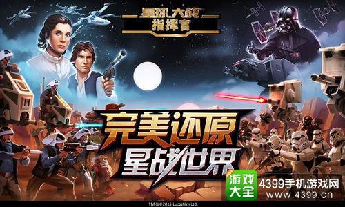星球大战